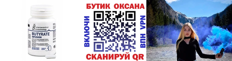 Купить где  Бирск  БУТИРАТ GHB 