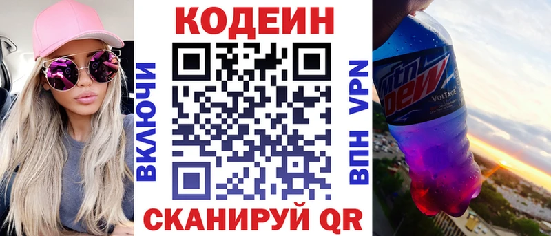 Кодеин Purple Drank  Купить где  Бирск 